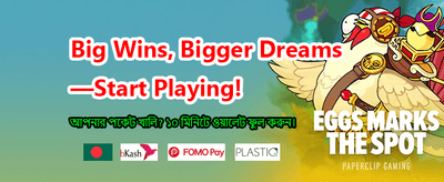 সেরা গেমিং অভিজ্ঞতা পান banner