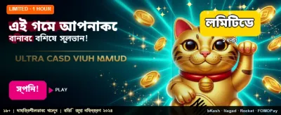 দ্রুত ডিপোজিট এবং উইথড্র banner